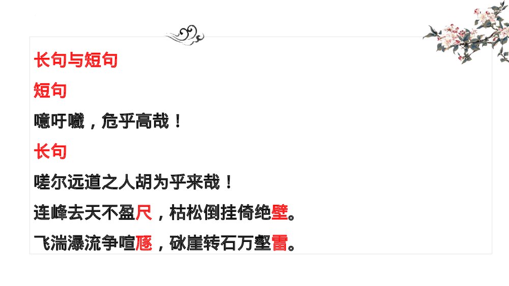 《蜀道难》高中语文选择性必修下册PPT课件6