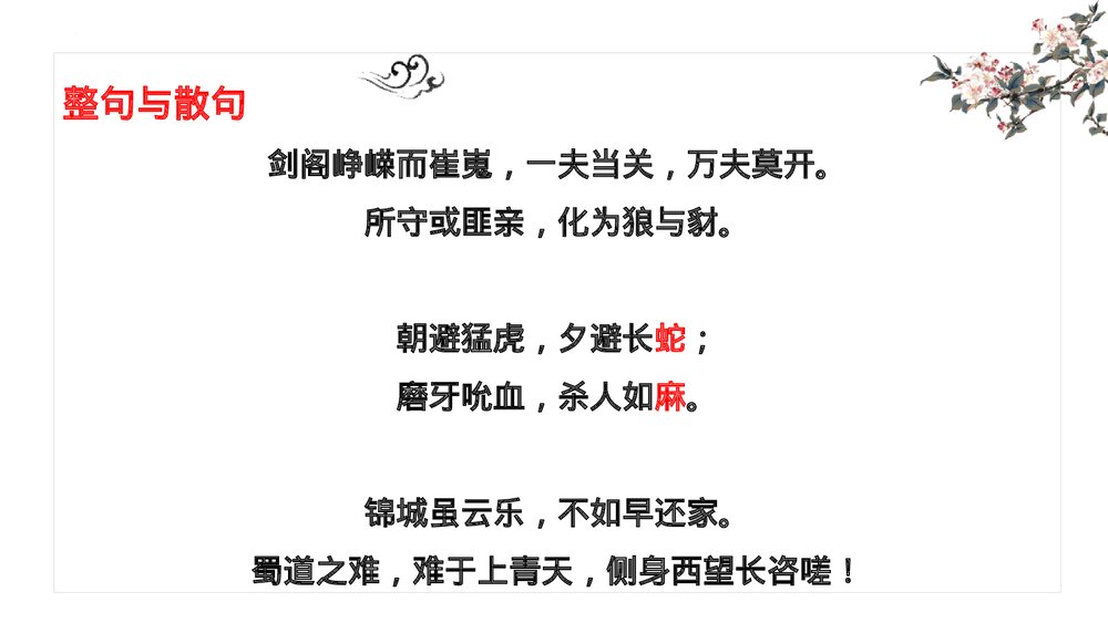 《蜀道难》高中语文选择性必修下册PPT课件7