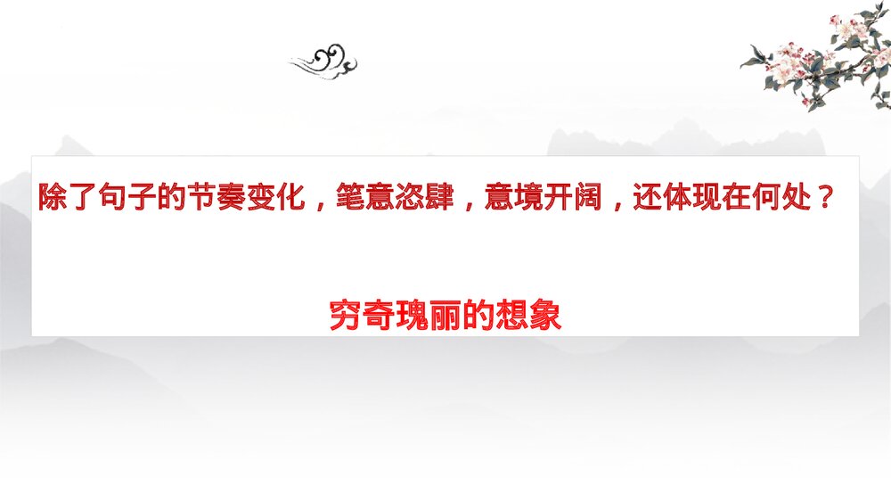 《蜀道难》高中语文选择性必修下册PPT课件8