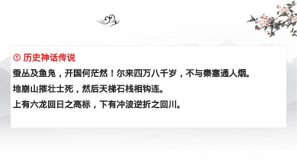 《蜀道难》高中语文选择性必修下册PPT课件9