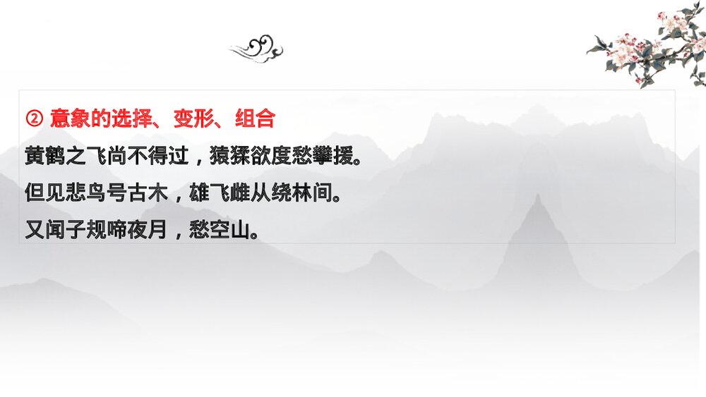 《蜀道难》高中语文选择性必修下册PPT课件10