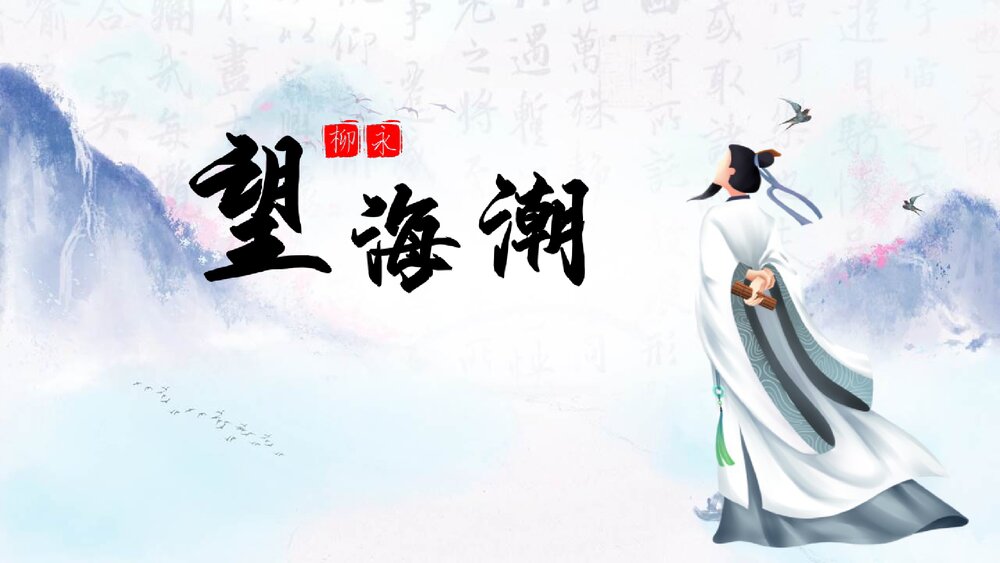 《蜀相》统编版高中语文选择性必修下册PPT课件下载1