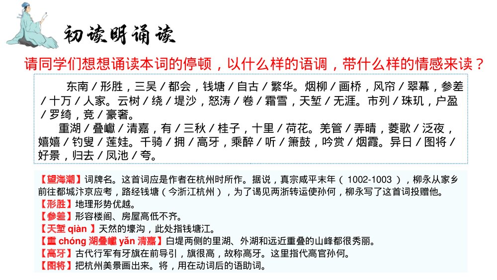《蜀相》统编版高中语文选择性必修下册PPT课件下载3