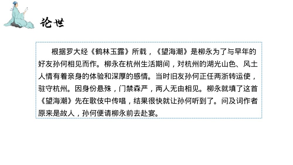 《蜀相》统编版高中语文选择性必修下册PPT课件下载5