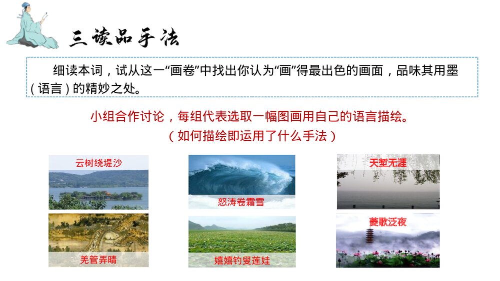 《蜀相》统编版高中语文选择性必修下册PPT课件下载6