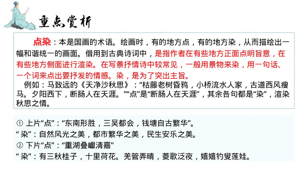《蜀相》统编版高中语文选择性必修下册PPT课件下载7