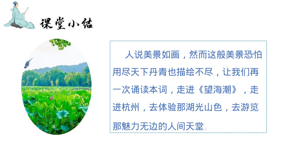 《蜀相》统编版高中语文选择性必修下册PPT课件下载8