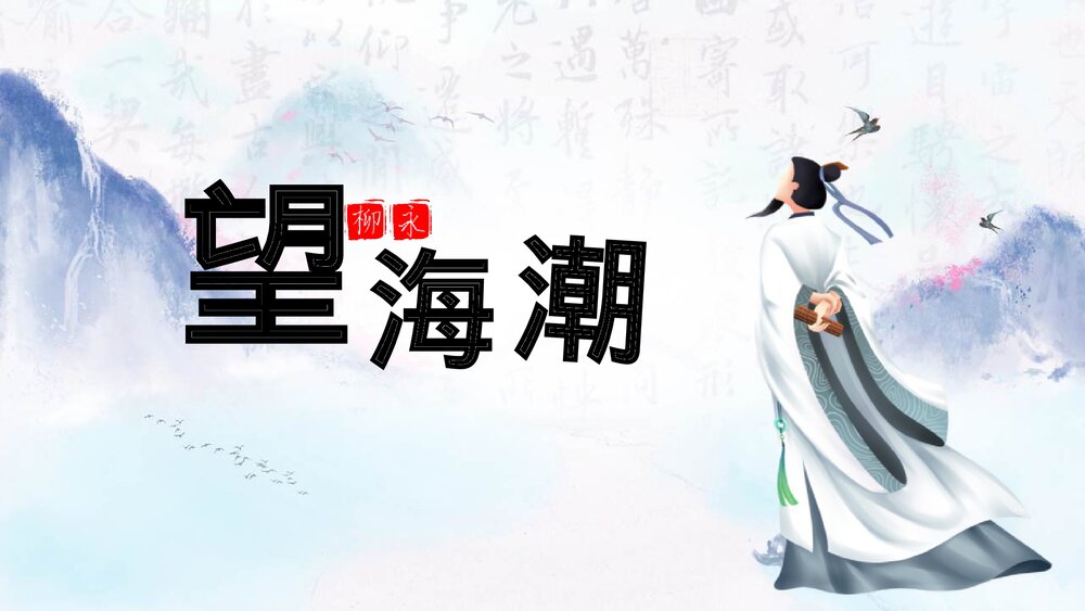 《蜀相》统编版高中语文选择性必修下册PPT课件下载9