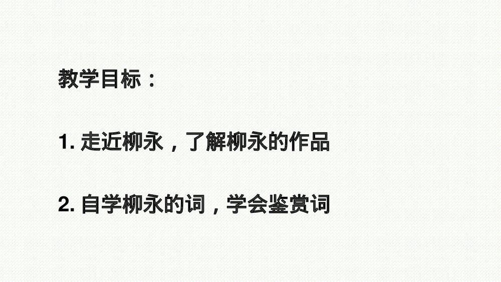 《望海潮》统编版高中语文选择性必修下册PPT课件下载2