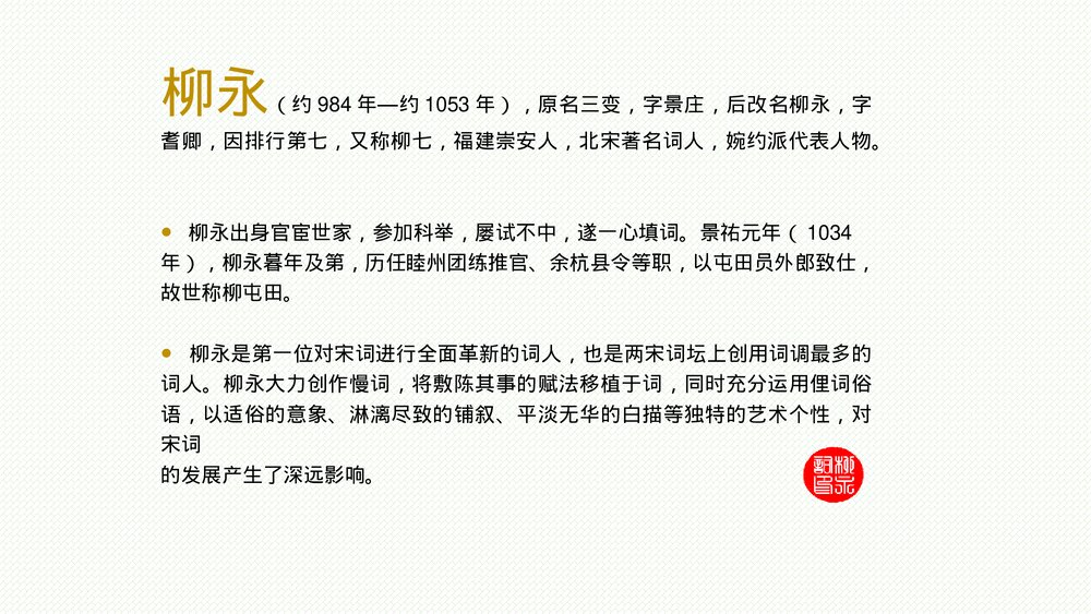 《望海潮》统编版高中语文选择性必修下册PPT课件下载5