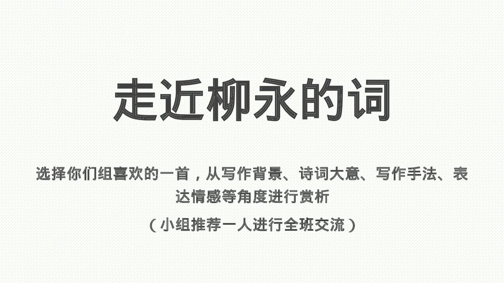 《望海潮》统编版高中语文选择性必修下册PPT课件下载7