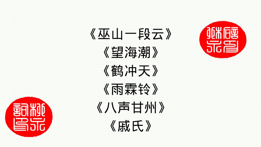 《望海潮》统编版高中语文选择性必修下册PPT课件下载8