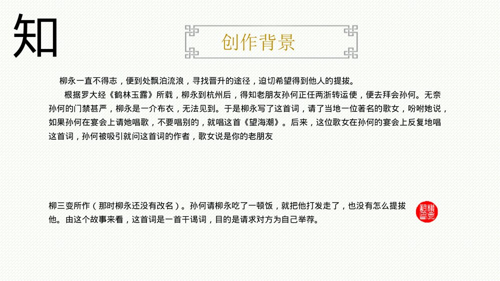 《望海潮》统编版高中语文选择性必修下册PPT课件下载9