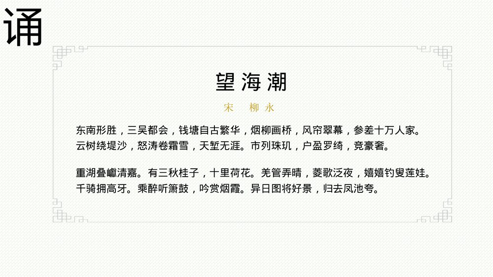 《望海潮》统编版高中语文选择性必修下册PPT课件下载10