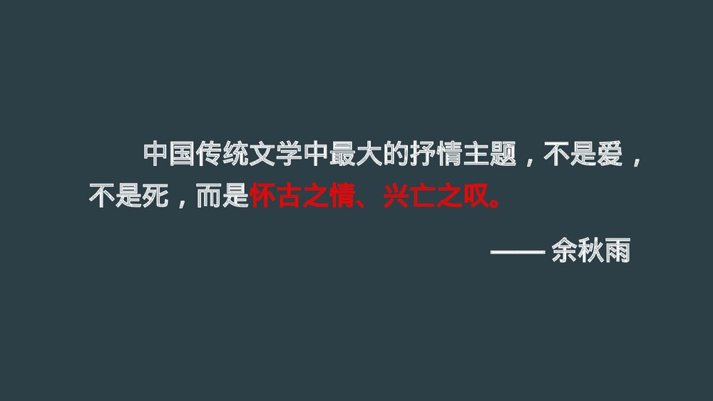 《蜀相》高中语文选择性必修下册PPT课件2