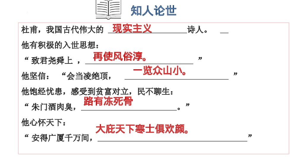 《蜀相》高中语文选择性必修下册PPT课件4
