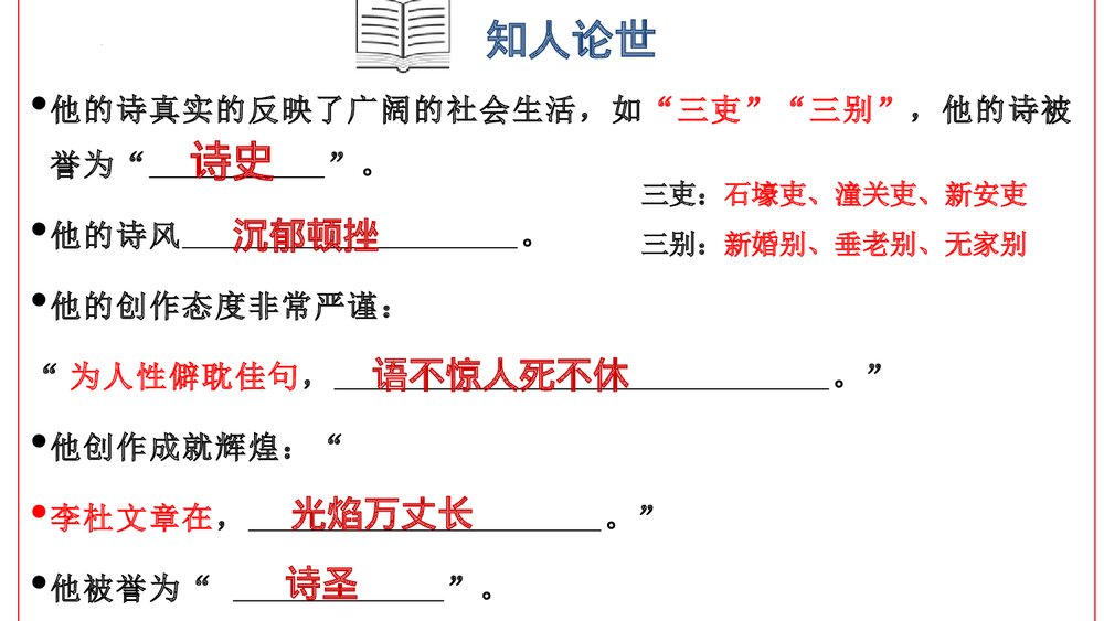 《蜀相》高中语文选择性必修下册PPT课件5