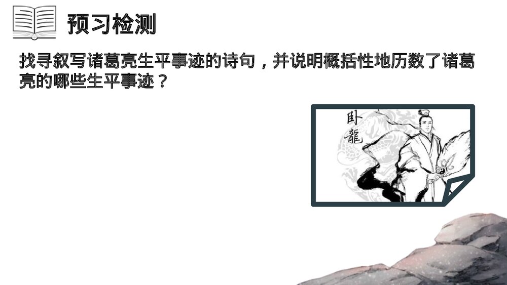 《蜀相》高中语文选择性必修下册PPT课件7