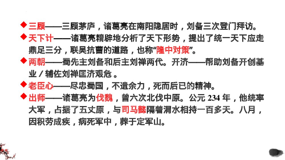 《蜀相》高中语文选择性必修下册PPT课件8