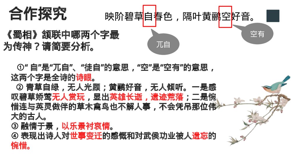 《蜀相》高中语文选择性必修下册PPT课件10