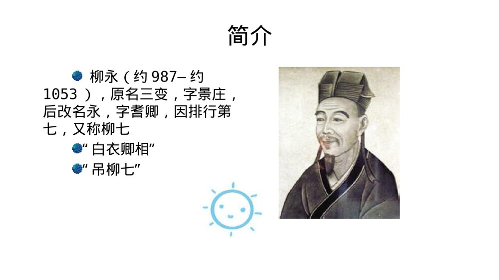 《望海潮》高中语文统编版选择性必修下册PPT课件2