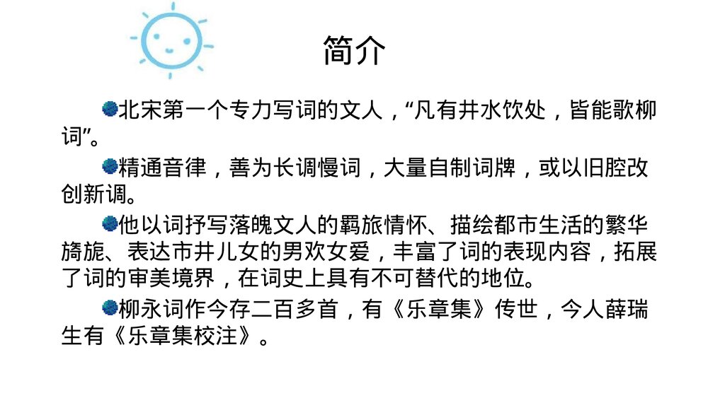 《望海潮》高中语文统编版选择性必修下册PPT课件3