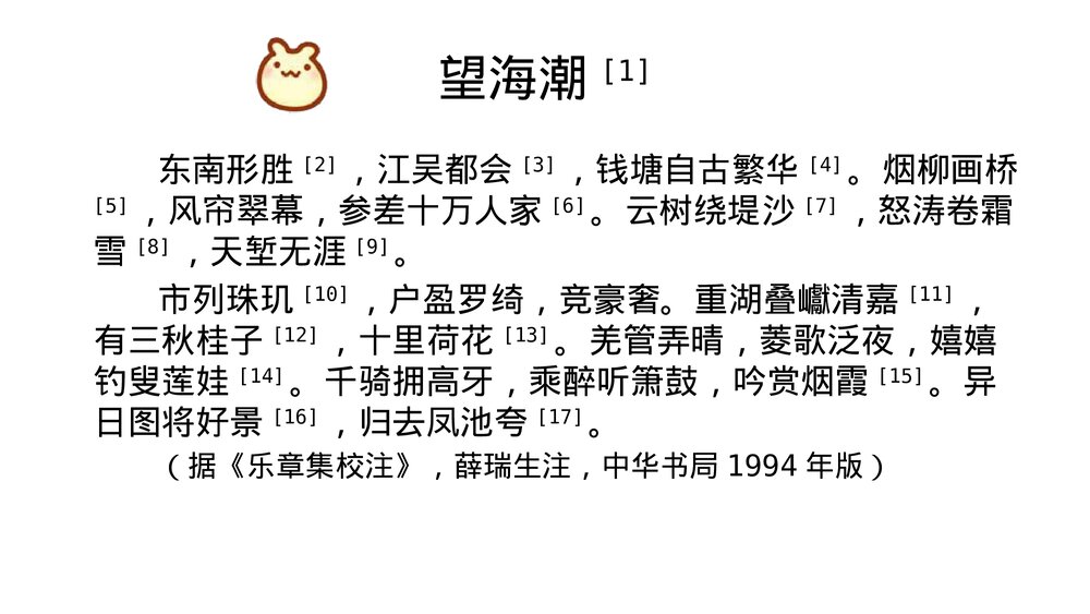 《望海潮》高中语文统编版选择性必修下册PPT课件5