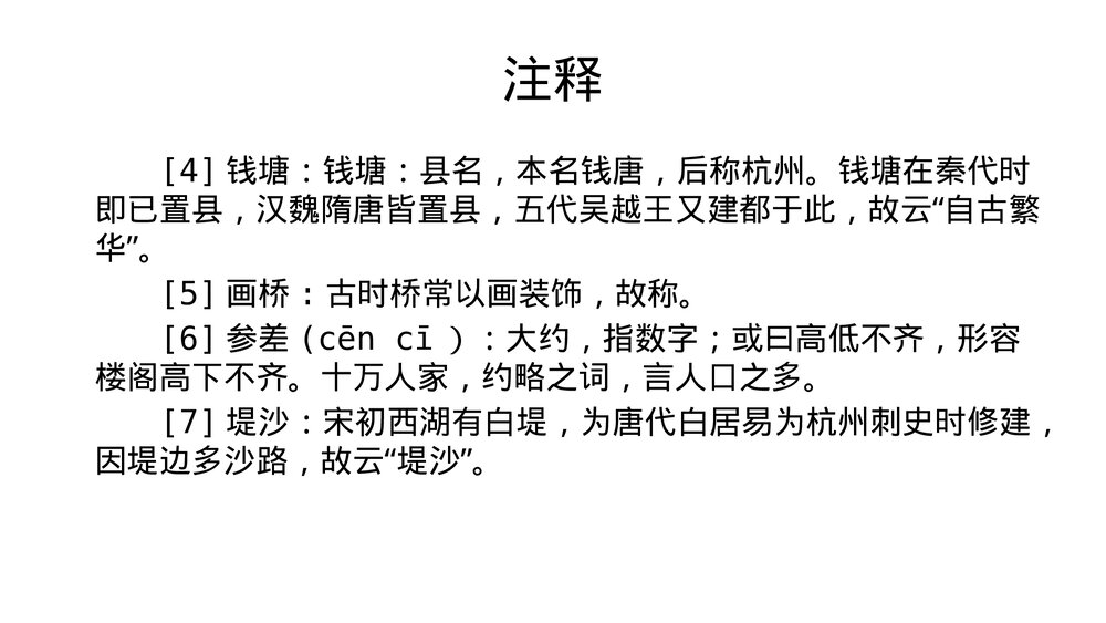 《望海潮》高中语文统编版选择性必修下册PPT课件7