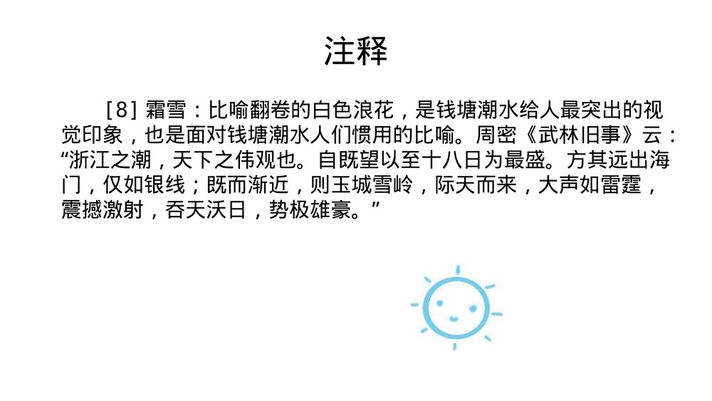 《望海潮》高中语文统编版选择性必修下册PPT课件8