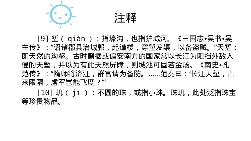《望海潮》高中语文统编版选择性必修下册PPT课件9