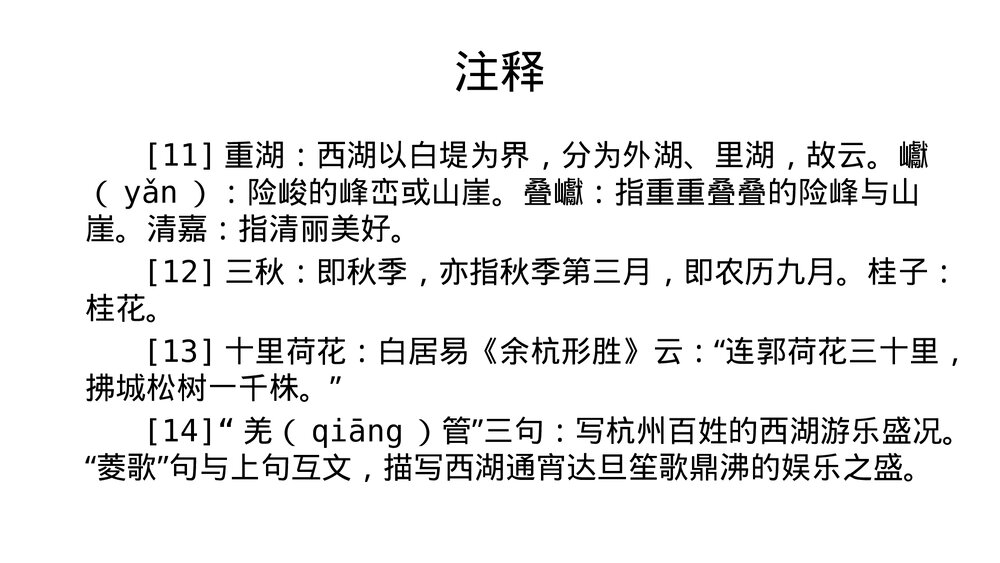 《望海潮》高中语文统编版选择性必修下册PPT课件10