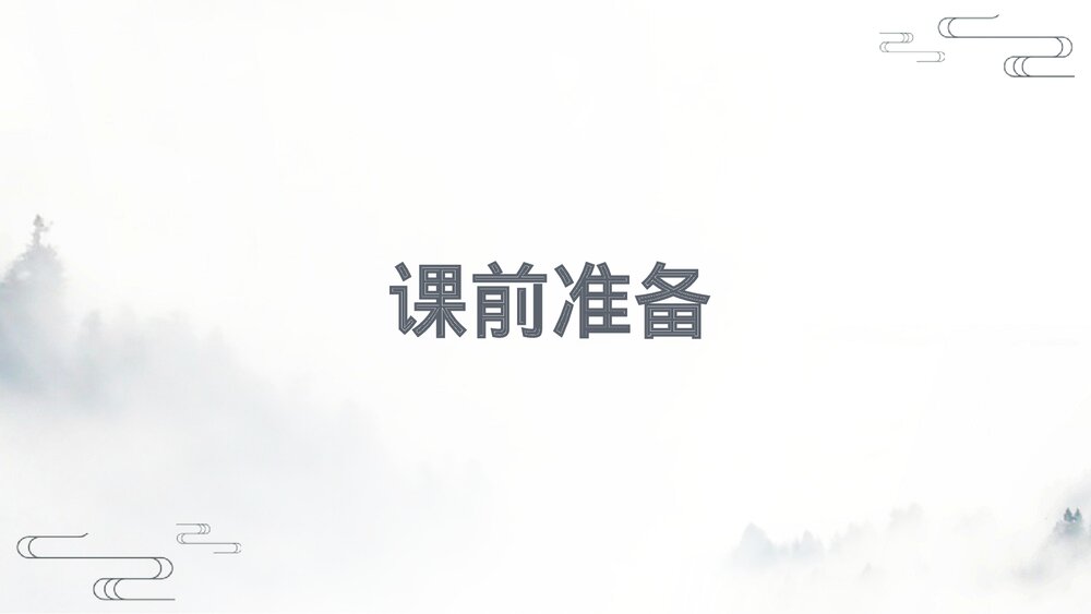 《蜀相》统编版高中语文选择性必修下册PPT教学课件2