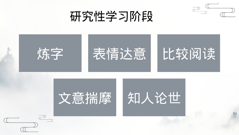 《蜀相》统编版高中语文选择性必修下册PPT教学课件3