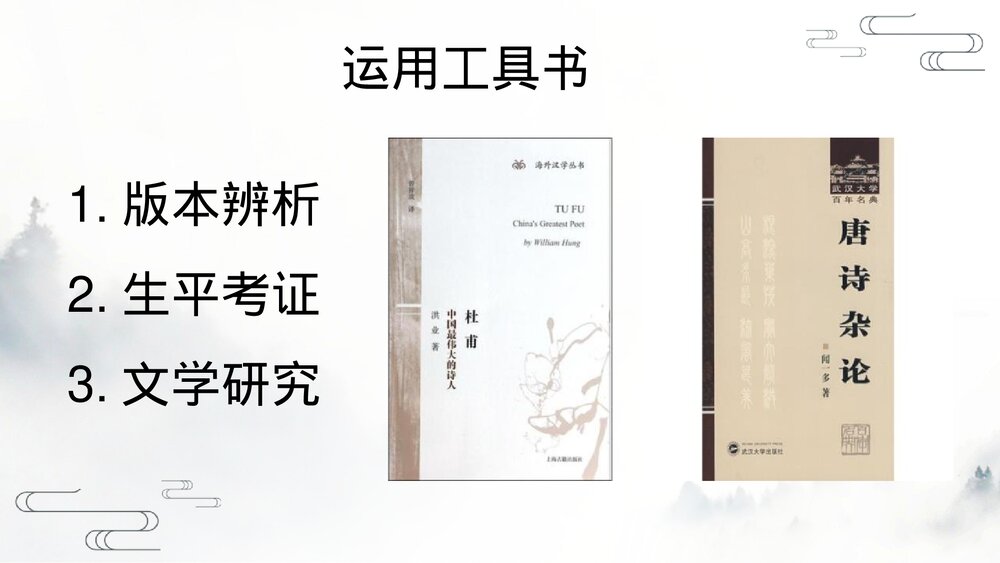 《蜀相》统编版高中语文选择性必修下册PPT教学课件5