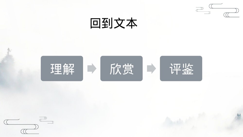 《蜀相》统编版高中语文选择性必修下册PPT教学课件9