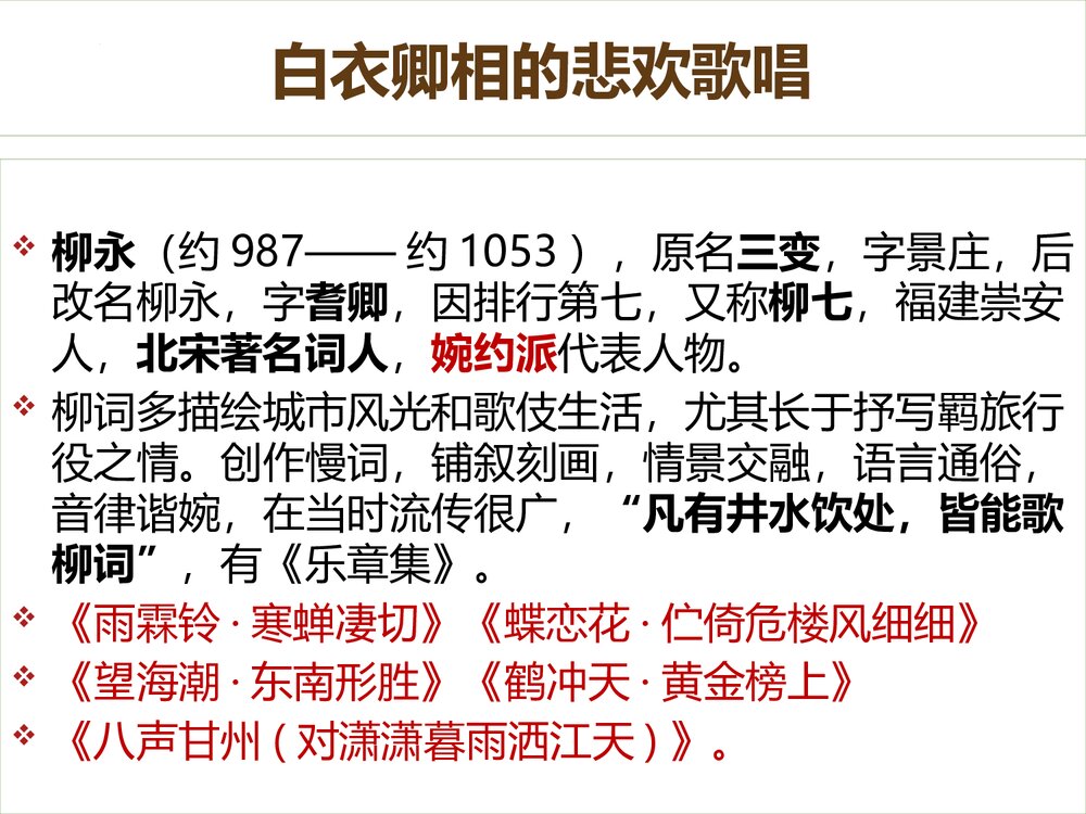 《望海潮》统编版高中语文选择性必修下册PPT教学课件4