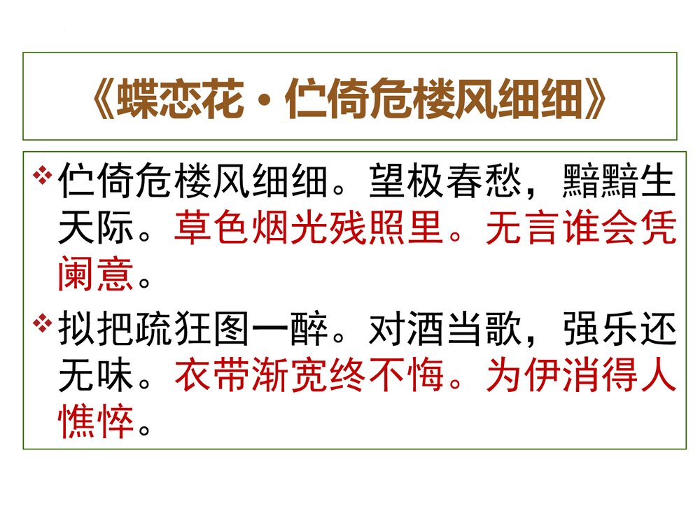 《望海潮》统编版高中语文选择性必修下册PPT教学课件5