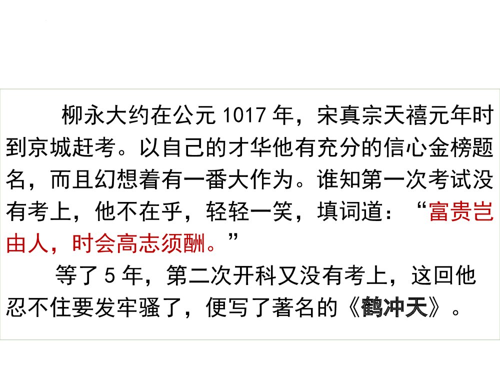 《望海潮》统编版高中语文选择性必修下册PPT教学课件6