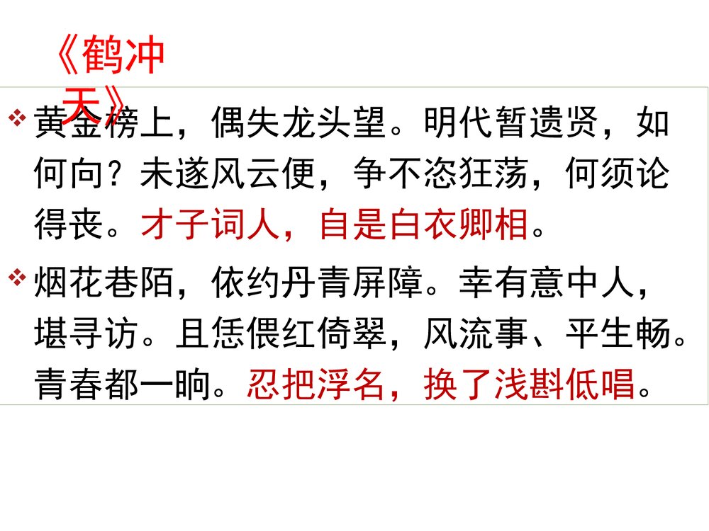 《望海潮》统编版高中语文选择性必修下册PPT教学课件7