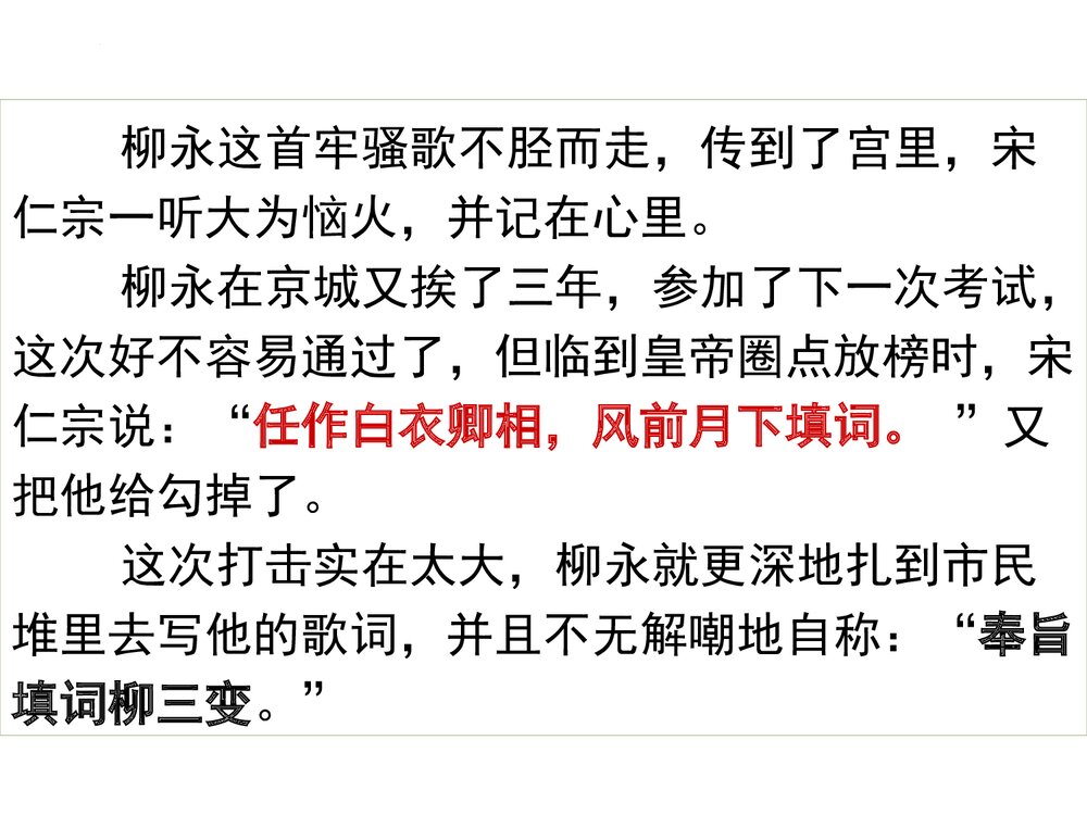 《望海潮》统编版高中语文选择性必修下册PPT教学课件8