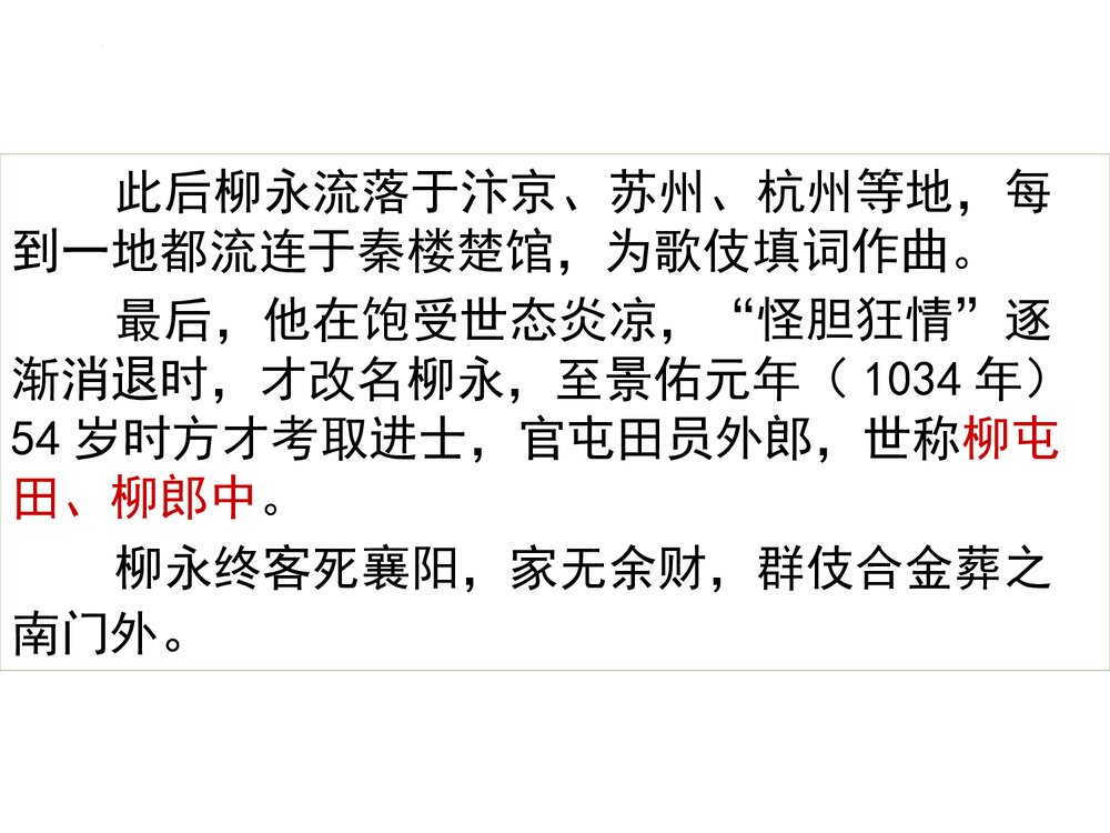 《望海潮》统编版高中语文选择性必修下册PPT教学课件9