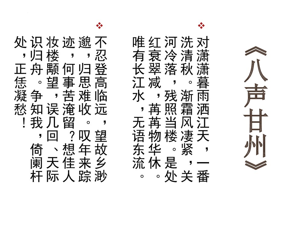 《望海潮》统编版高中语文选择性必修下册PPT教学课件10