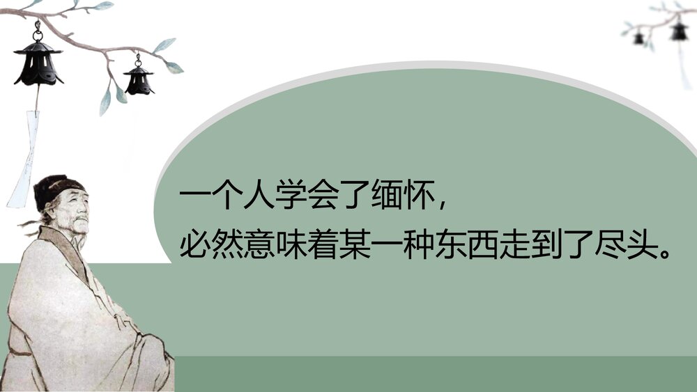 《蜀相》高中语文统编版选择性必修下册PPT课件2