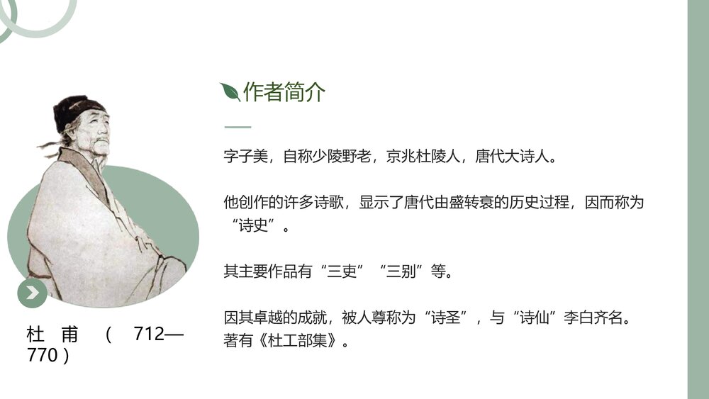 《蜀相》高中语文统编版选择性必修下册PPT课件3