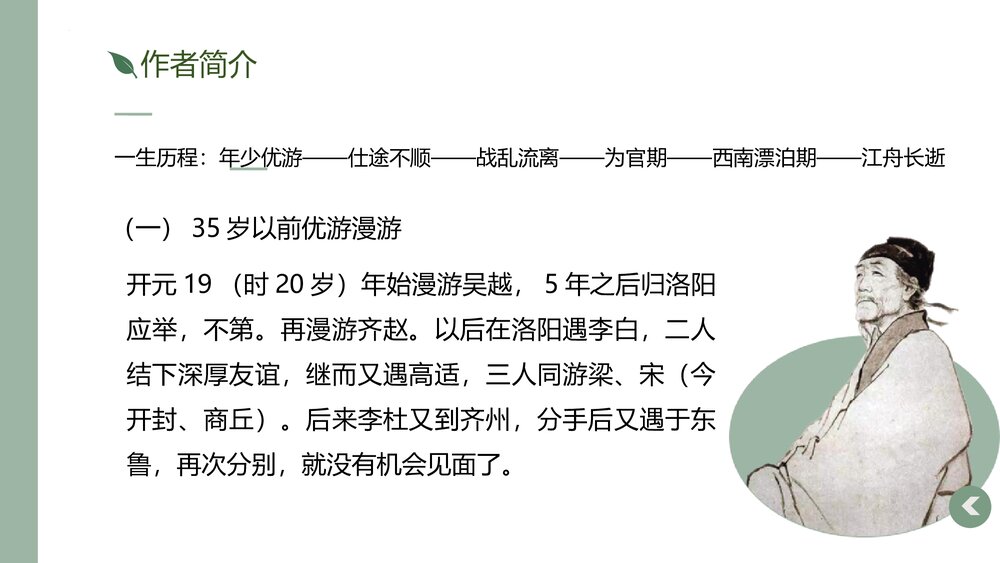 《蜀相》高中语文统编版选择性必修下册PPT课件4