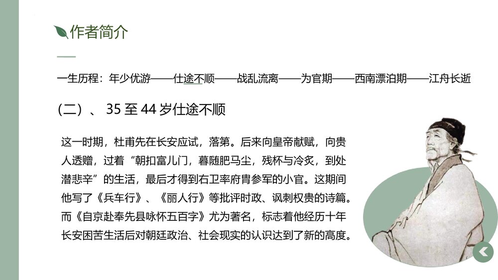 《蜀相》高中语文统编版选择性必修下册PPT课件5