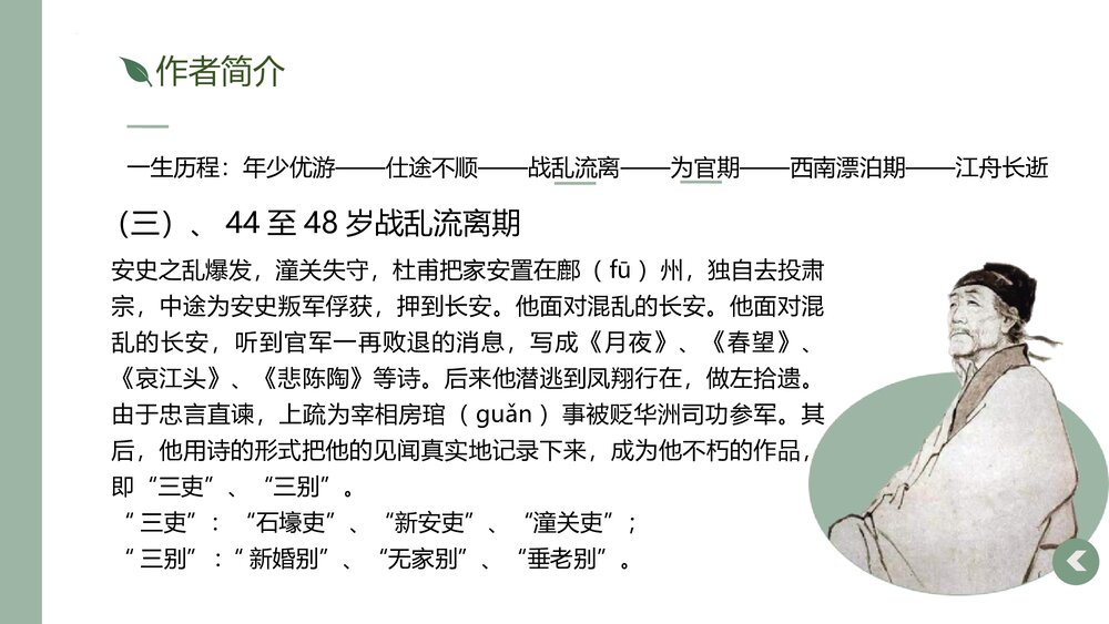 《蜀相》高中语文统编版选择性必修下册PPT课件6