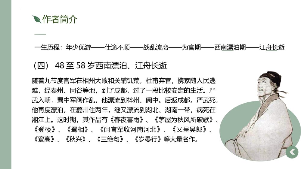 《蜀相》高中语文统编版选择性必修下册PPT课件7