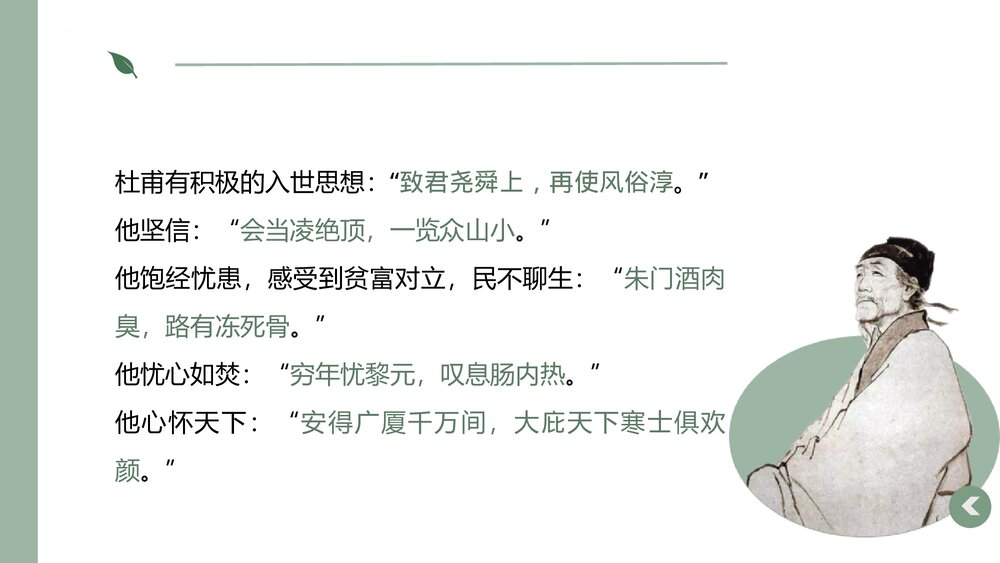 《蜀相》高中语文统编版选择性必修下册PPT课件8