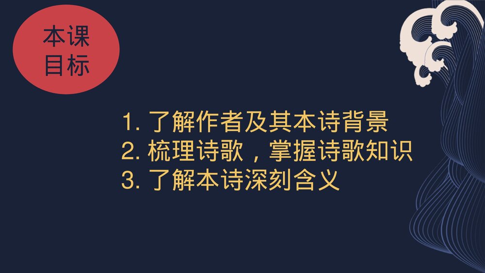 《蜀相》高中语文统编版选择性必修下册PPT课件下载2
